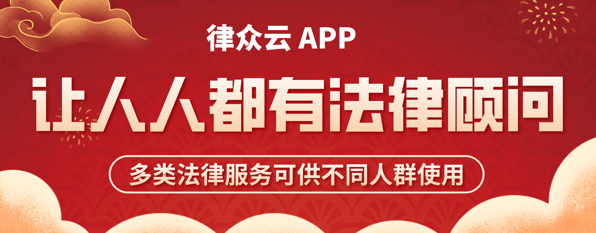 律众云